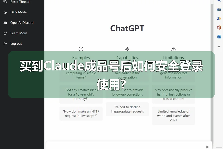 买到Claude成品号后如何安全登录使用?